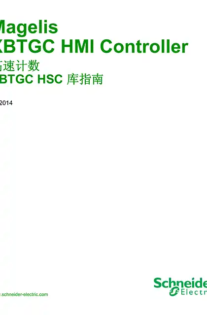 schneider施耐德Magelis XBTGC HMI Controller - 高速计数 XBTGC HSC 库指南